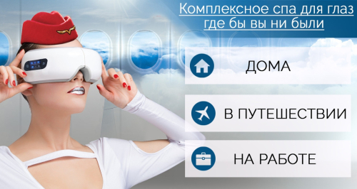 Массажер для Глаз - Массаж + Прогрев + Музыка –  Магазин Икон | Фотография 3